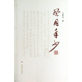 風月年少 風月年少