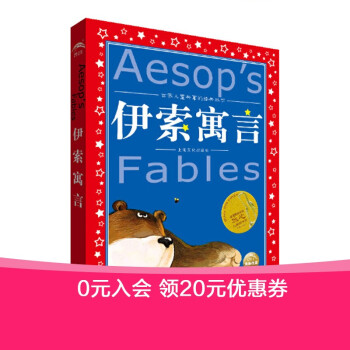 伊索寓言 伊索寓言