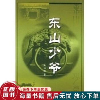 東山少爺 東山少爺