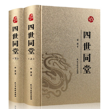 四世同堂 四世同堂
