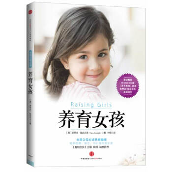 養(yǎng)育女孩 養(yǎng)育女孩