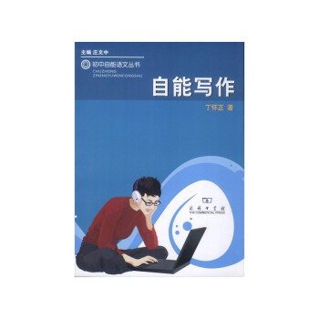 自能寫作 自能寫作