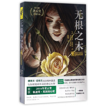 無(wú)根之木 無(wú)根之木