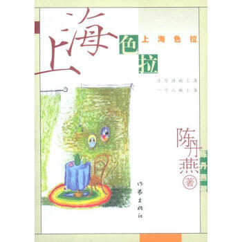 上海色拉 上海色拉