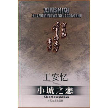 小城之戀 小城之戀