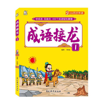 成語接龍 成語接龍