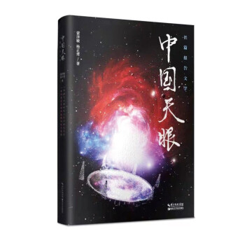 中國天眼 中國天眼