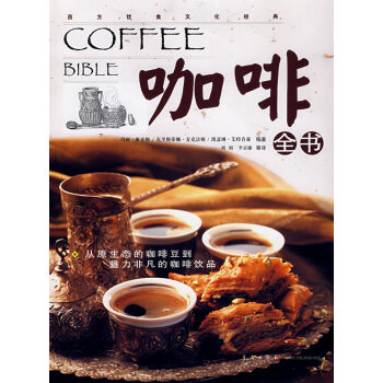咖啡全書 咖啡全書