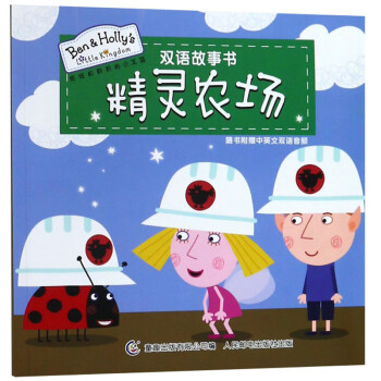 精靈農(nóng)場(chǎng) 精靈農(nóng)場(chǎng)