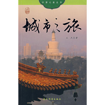 城市之旅 城市之旅