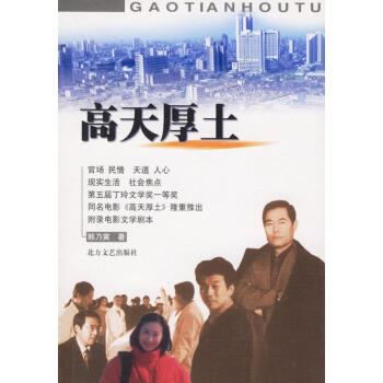 高天厚土 高天厚土
