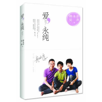 愛,永純 愛,永純