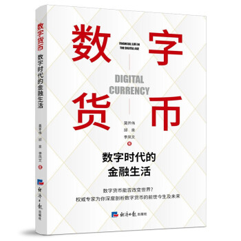 數字貨幣 數字貨幣