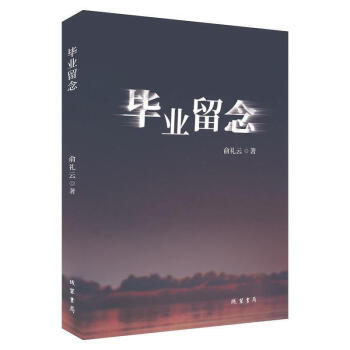 畢業留念 畢業留念