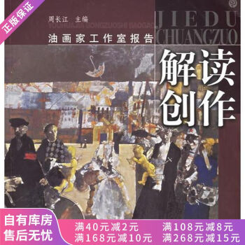 解讀創作 解讀創作