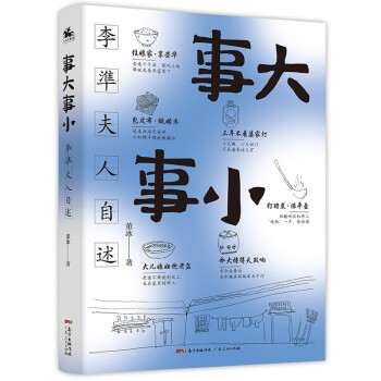 事大事小 事大事小