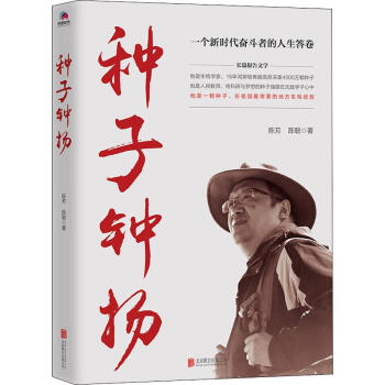 種子鐘揚(yáng) 種子鐘揚(yáng)