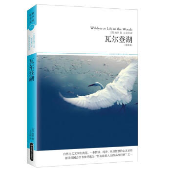 瓦爾登湖 瓦爾登湖