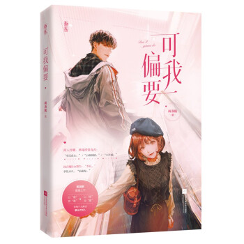 可我偏要 可我偏要