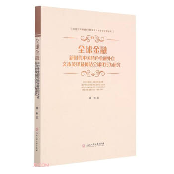 全球金融 全球金融
