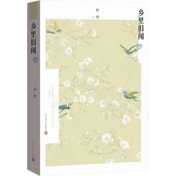 鄉(xiāng)里舊聞 鄉(xiāng)里舊聞