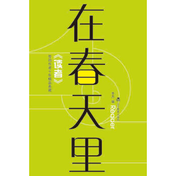 在春天里 在春天里