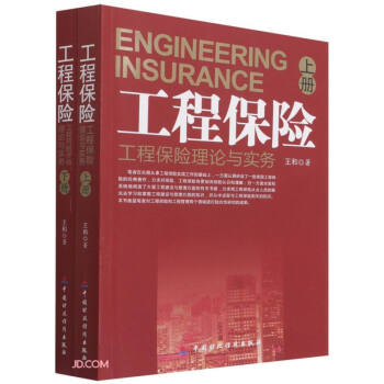 工程保險 工程保險