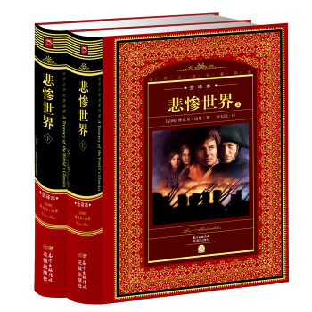 悲慘世界 悲慘世界
