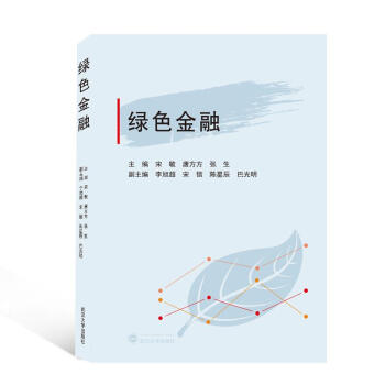 綠色金融 綠色金融