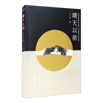 晴天以前