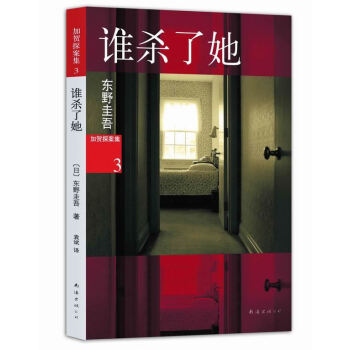 誰殺了她 誰殺了她