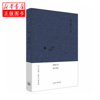 《素履之往》讀后感600字：心靈的旅程，揭示素履之往中的簡(jiǎn)單生活與人生智慧！