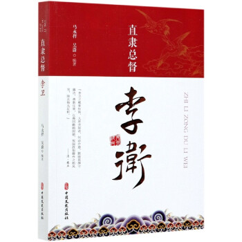 直隸總督 直隸總督