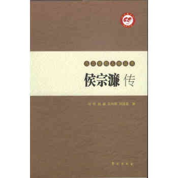 侯宗濂傳