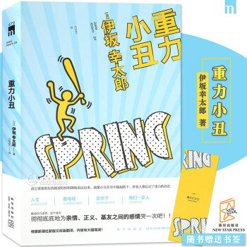 重力小丑