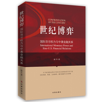世紀博弈 世紀博弈