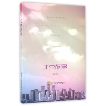 北京故事 北京故事