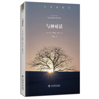 與神對話 與神對話