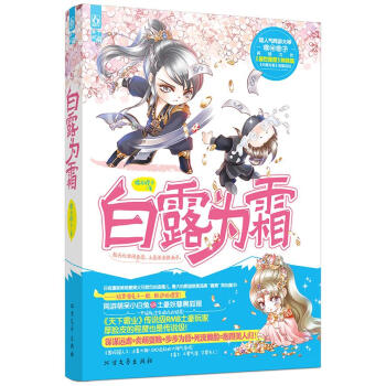 白露為霜 白露為霜