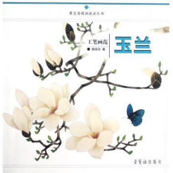 工筆畫范 工筆畫范