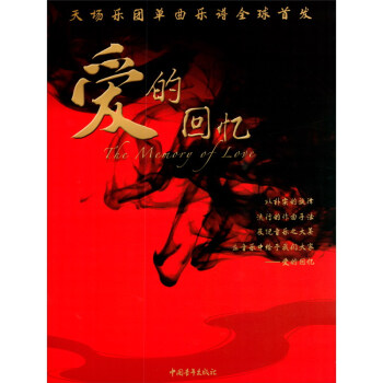 愛的回憶 愛的回憶