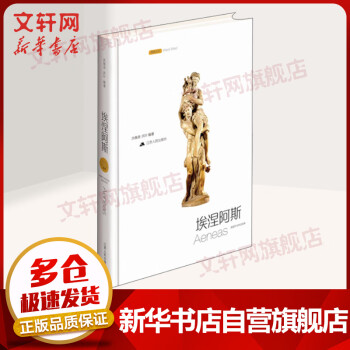 埃涅阿斯 埃涅阿斯