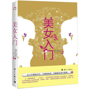 美女入門 美女入門