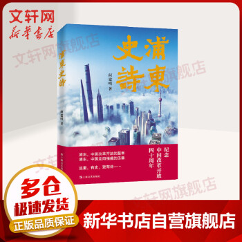 浦東史詩 浦東史詩