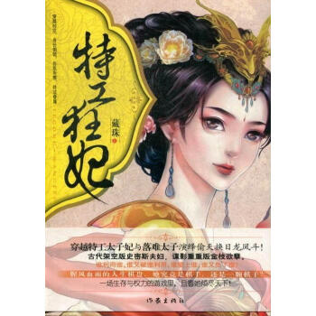 特工狂妃 特工狂妃