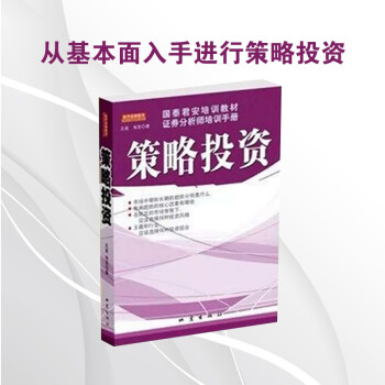 策略投資 策略投資