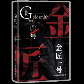 金匠一號 金匠一號