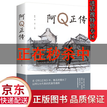 阿Q正傳 阿Q正傳