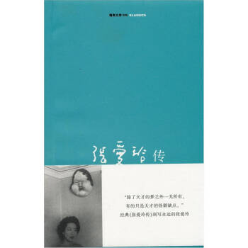 張愛玲傳 張愛玲傳