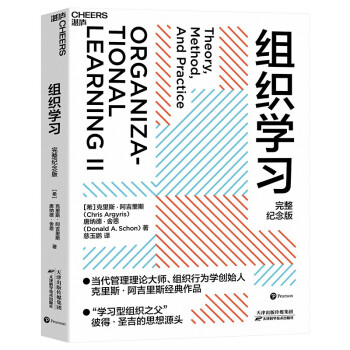 組織學(xué)習(xí) 組織學(xué)習(xí)